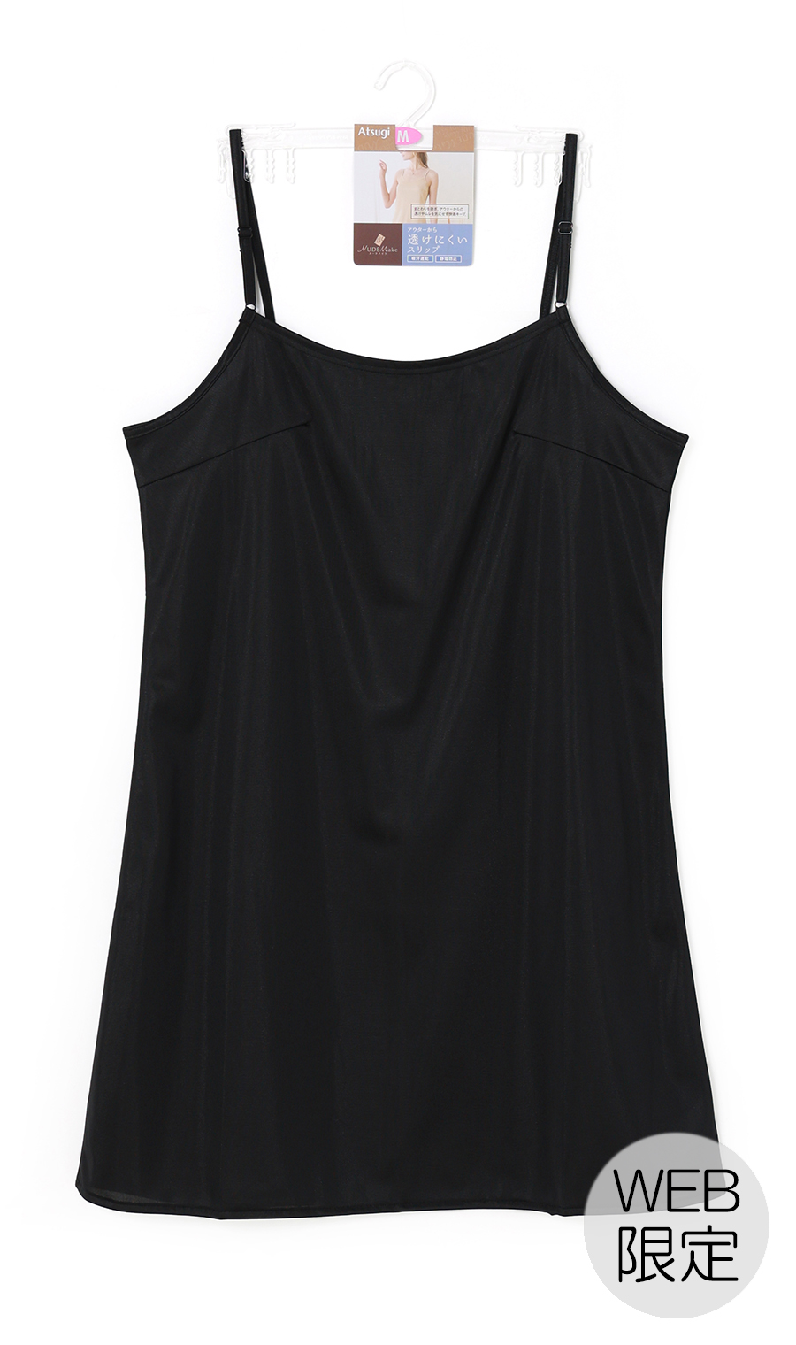 ■透けにくいインナースリップ【75cm丈】【Atsugi】【WEB限定】 ブラック M
