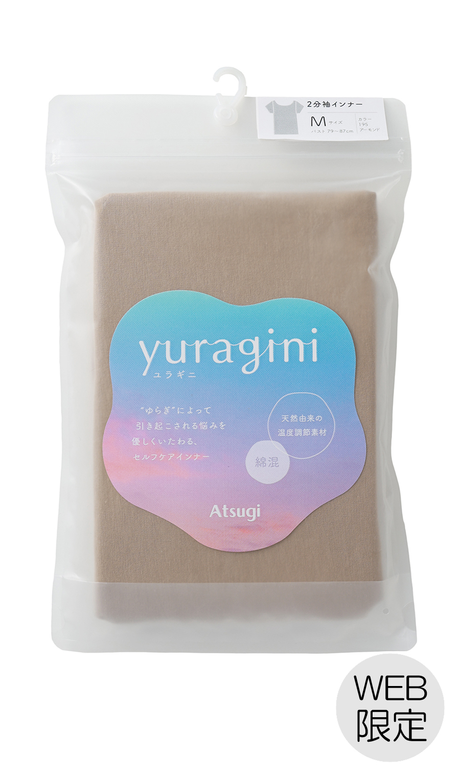 ■2分袖インナー【Atsugi】【WEB限定】 ベージュ M