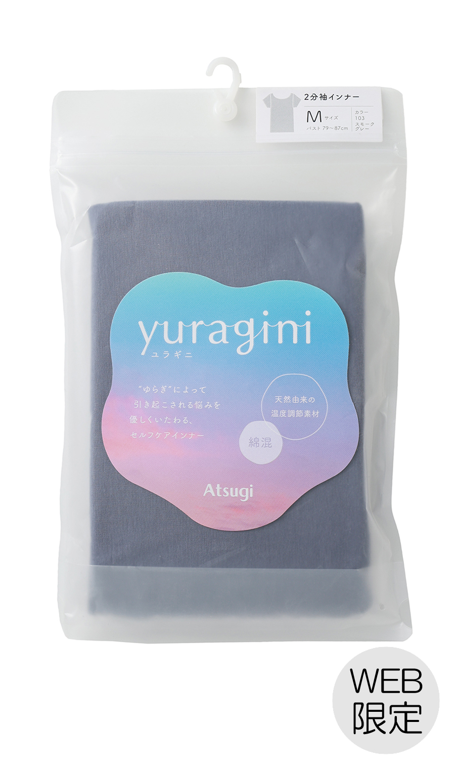 ■2分袖インナー【Atsugi】【WEB限定】 グレー M