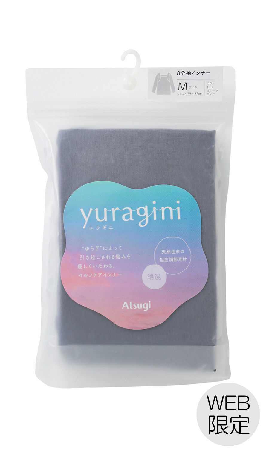 ■8分袖インナー【Atsugi】【WEB限定】 グレー M