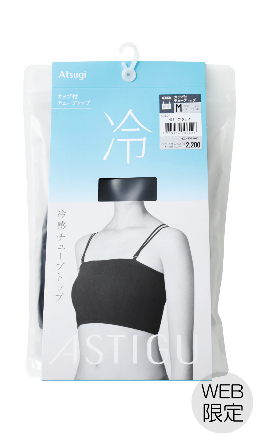 ■カップ付チューブトップ【Atsugi】【WEB限定】 ブラック M