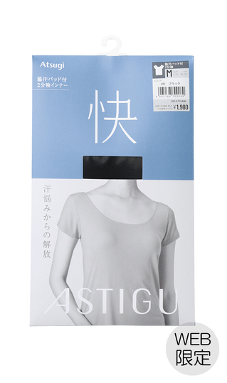 ■脇汗パッド付2分袖インナー【Atsugi】【WEB限定】