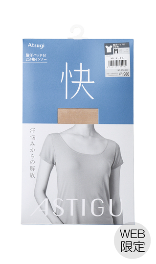 ■脇汗パッド付2分袖インナー【Atsugi】【WEB限定】