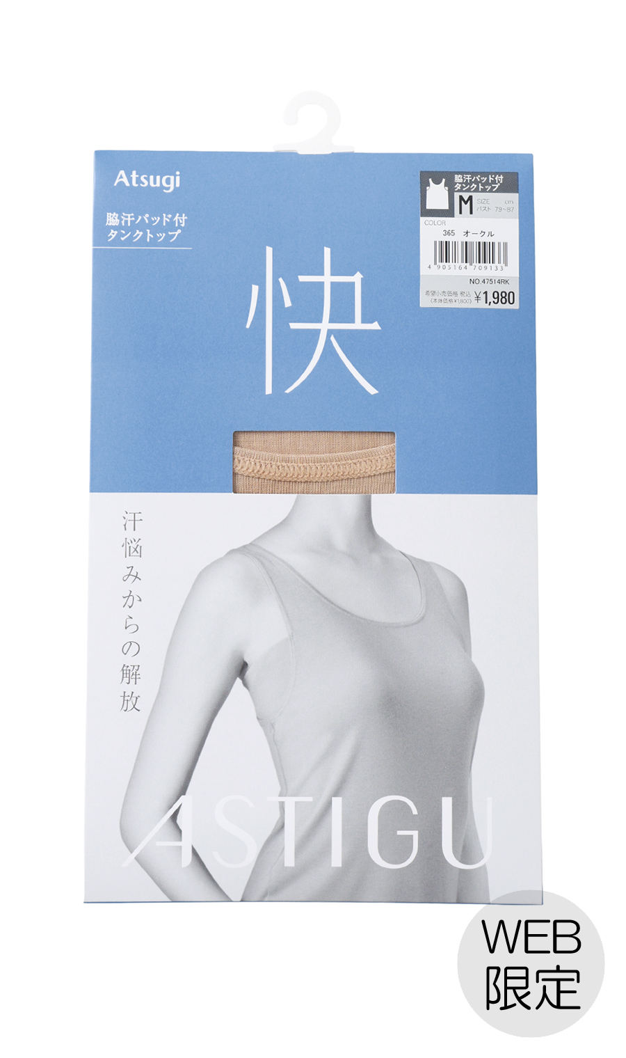 ■脇汗パッド付タンクトップ【Atsugi】【WEB限定】 ベージュ M