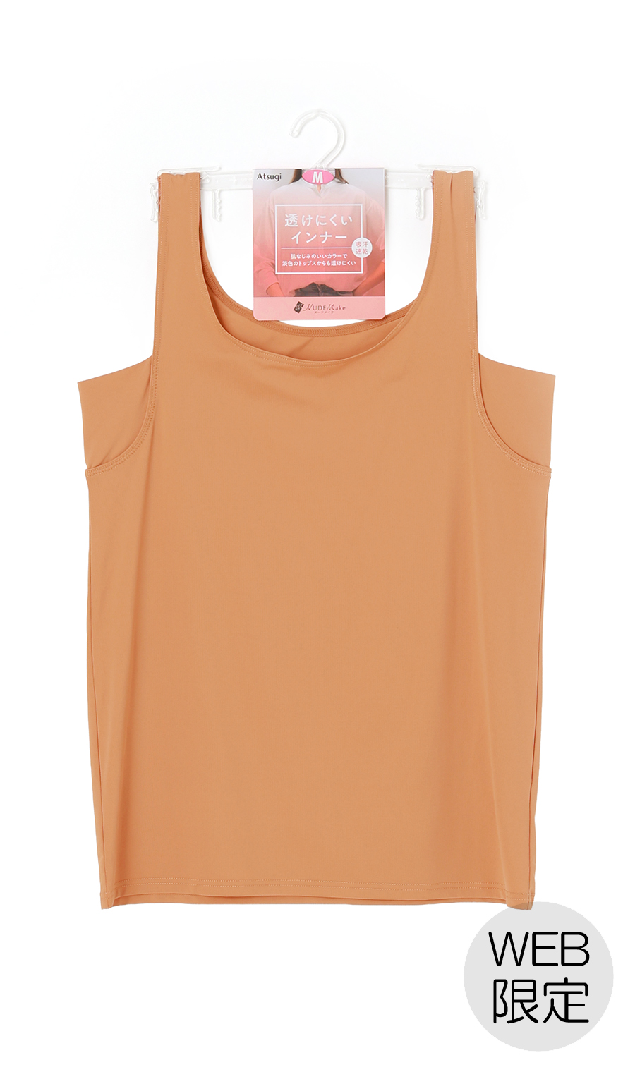 ■透けにくいインナー【Atsugi】【WEB限定】 オレンジ M