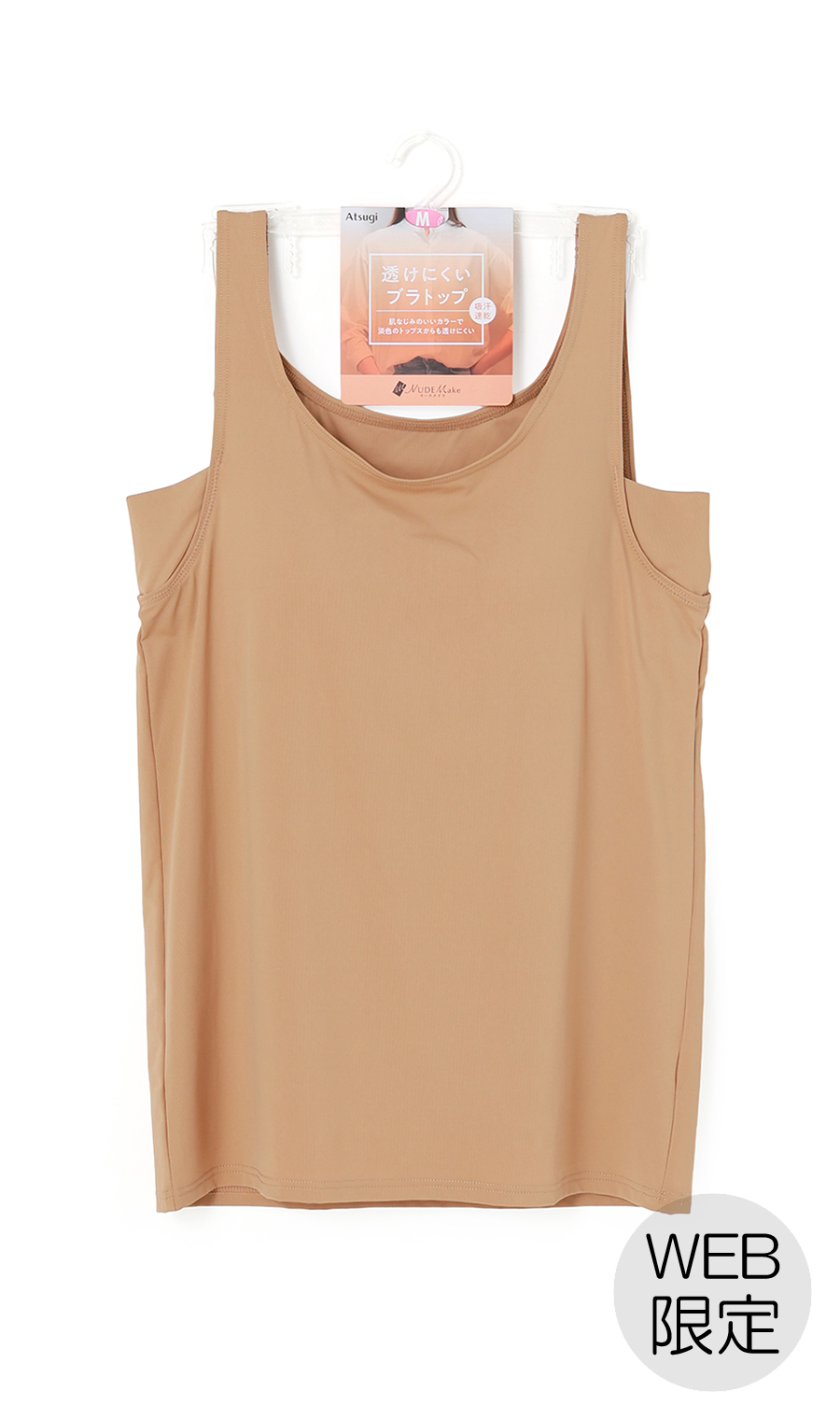 ■透けにくいブラトップ【Atsugi】【WEB限定】 ブラウン M