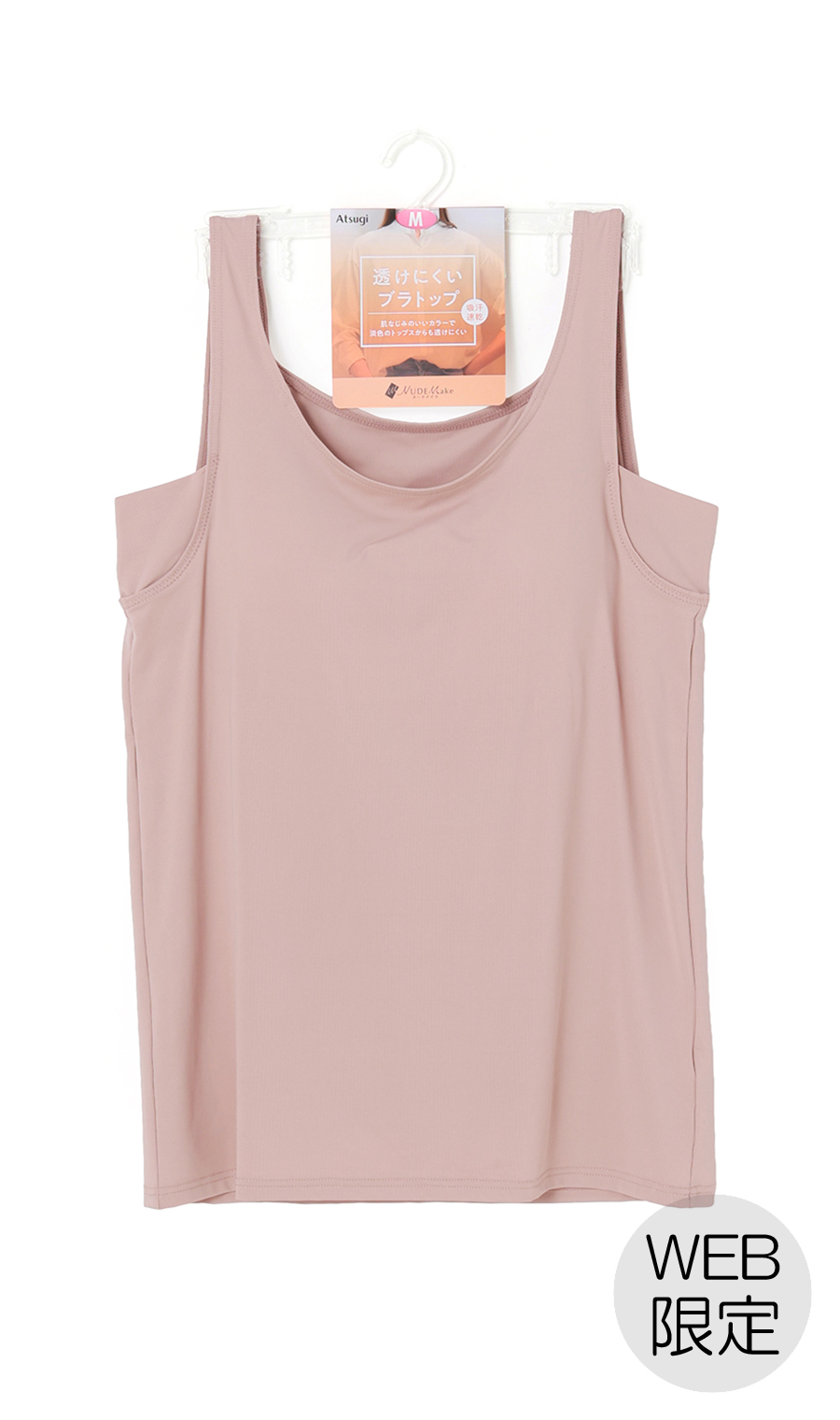 ■透けにくいブラトップ【Atsugi】【WEB限定】 ピンク M