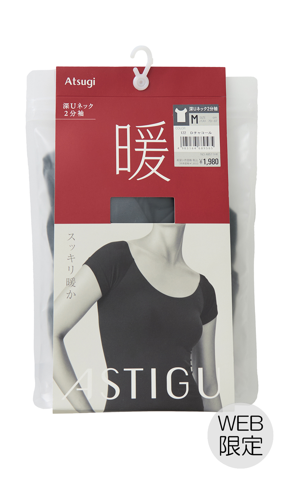 暖深Uネック2分袖【チャコール】【Atsugi】【WEB限定】 チャコール L