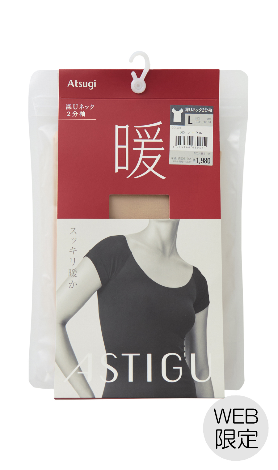 暖深Uネック2分袖【オークル】【Atsugi】【WEB限定】 ベージュ M
