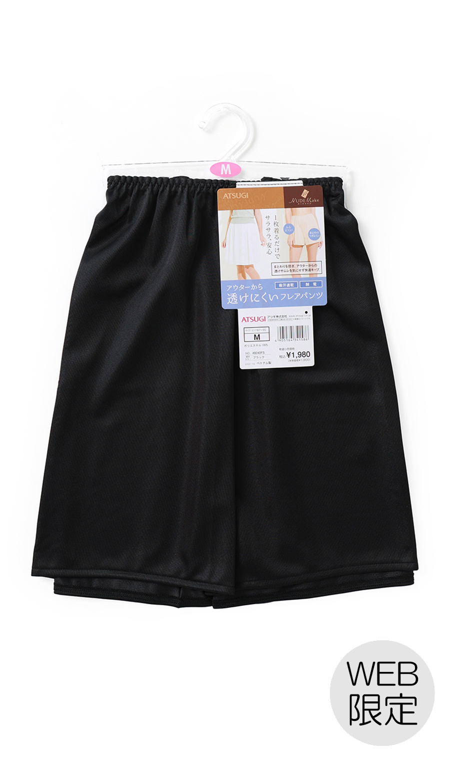 ■透けにくいフレアパンツ【35cm丈】【Atsugi】【WEB限定】 ブラック M