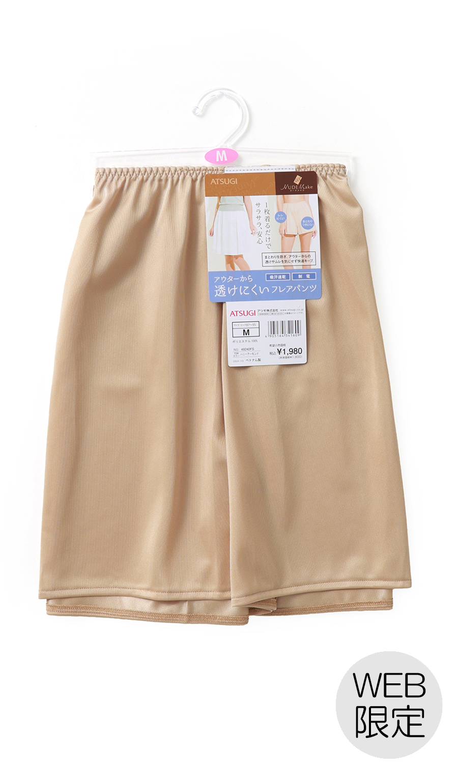 ■透けにくいフレアパンツ【35cm丈】【Atsugi】【WEB限定】 ベージュ M