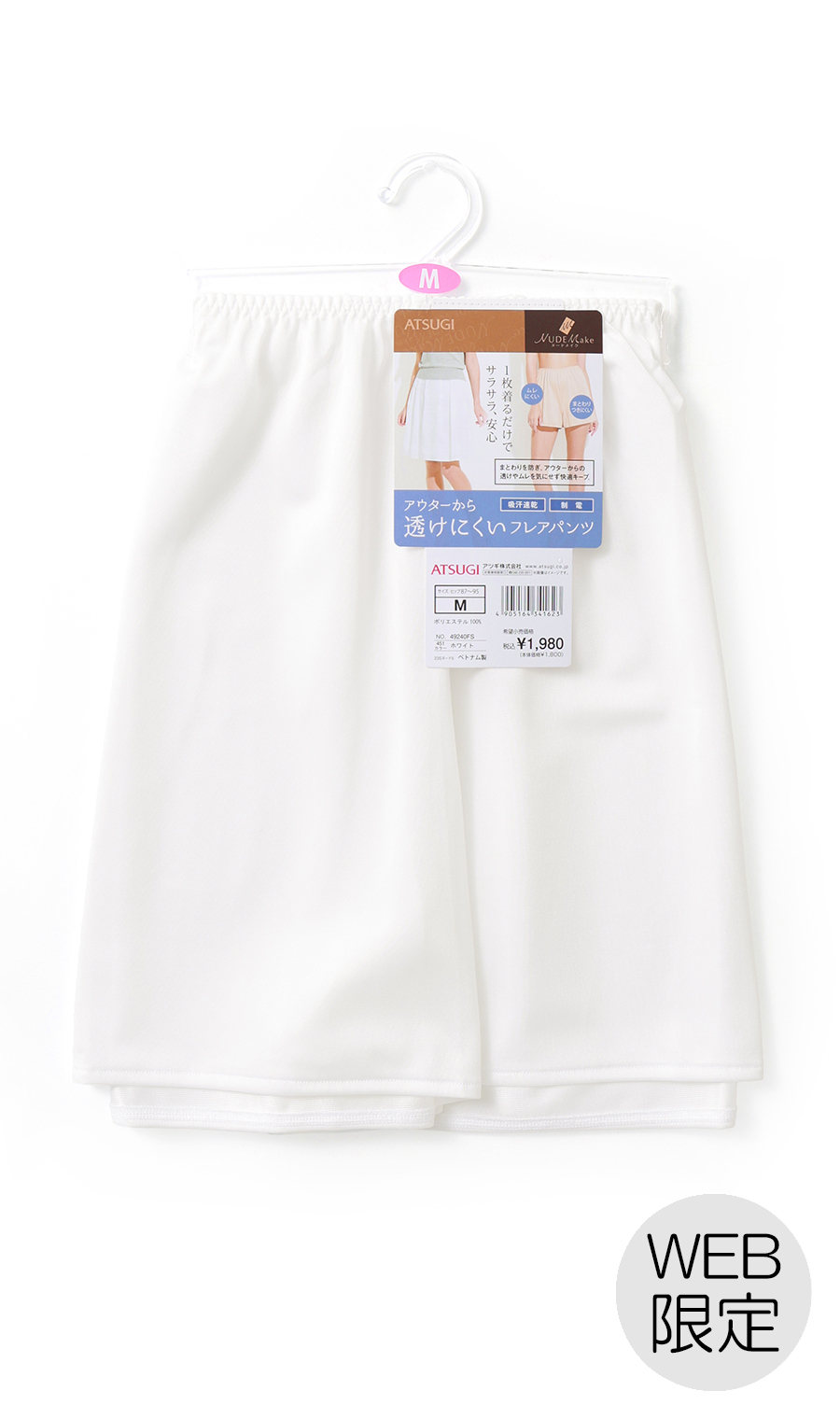 ■透けにくいフレアパンツ【35cm丈】【Atsugi】【WEB限定】 ホワイト M