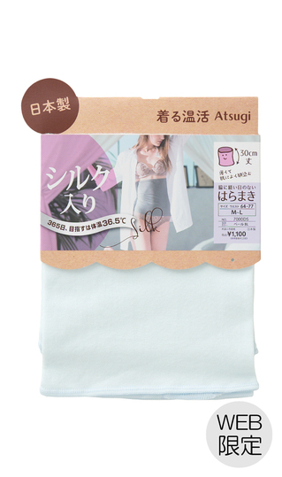 シルク入り はらまき【30cm丈】【Atsugi】【WEB限定】