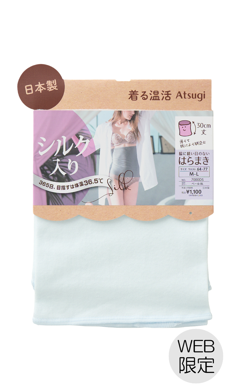 シルク入り はらまき【30cm丈】【Atsugi】【WEB限定】 ブルー M