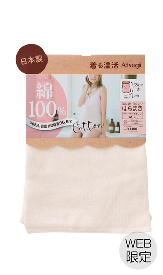 綿100% はらまき【35cm丈】【Atsugi】【WEB限定】