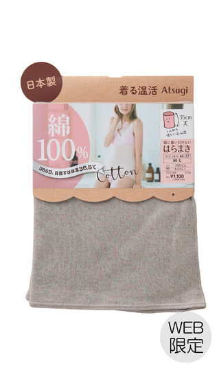 綿100% はらまき【35cm丈】【Atsugi】【WEB限定】