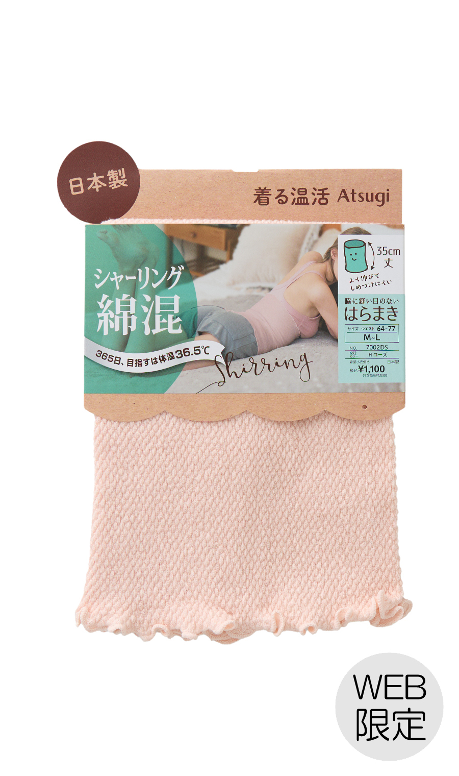 綿混シャーリング はらまき【35cm丈】【Atsugi】【WEB限定】 ピンク M