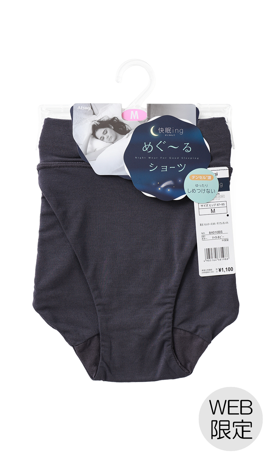 ■なめらかナイトショーツ【Atsugi】【WEB限定】 ネイビー M