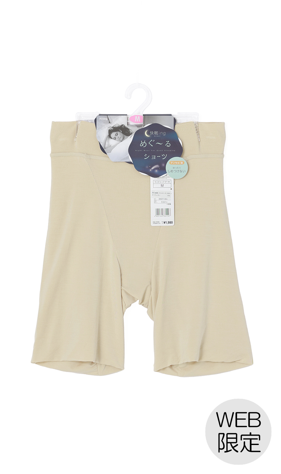 ■なめらかナイトショーツ【3分丈】【Atsugi】【WEB限定】 ベージュ M