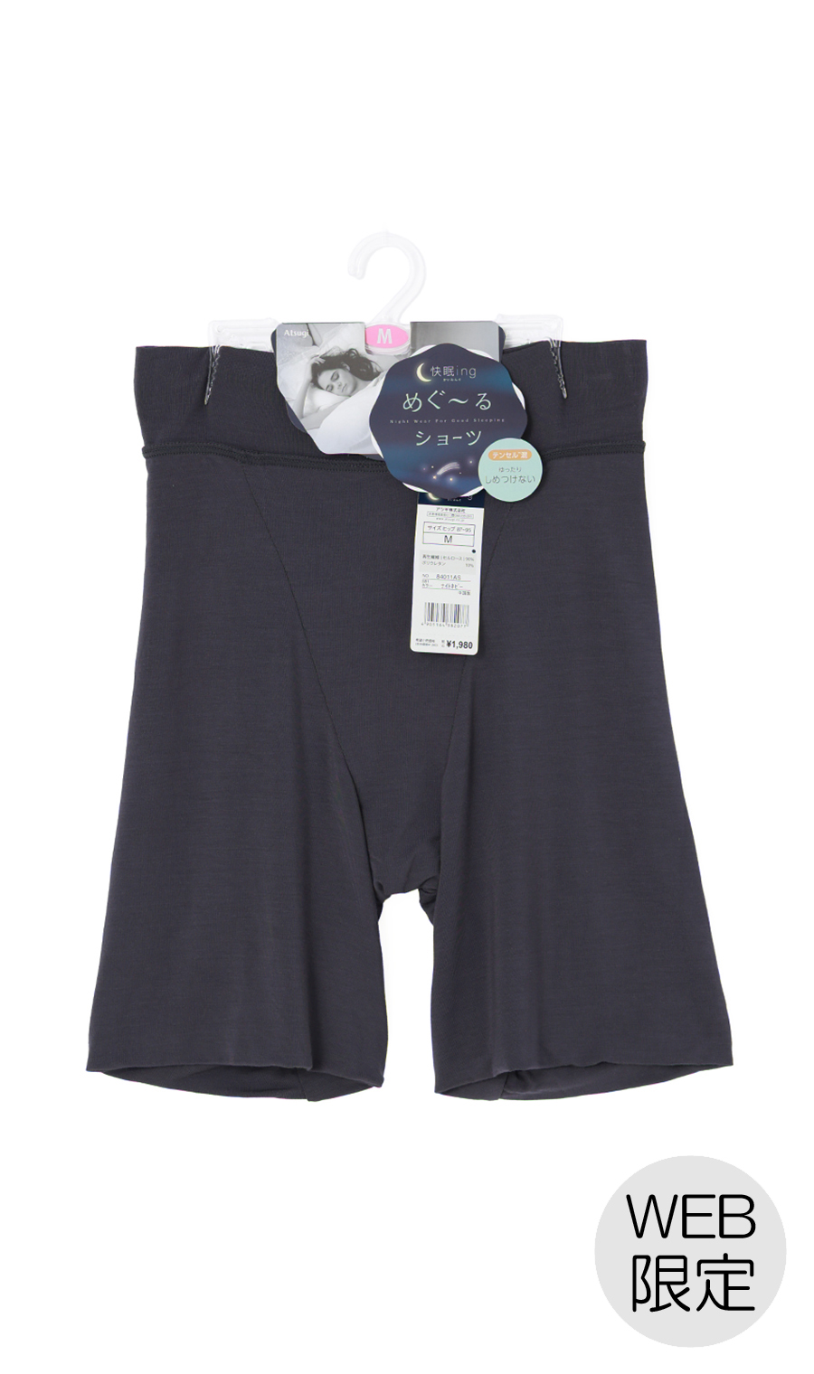 ■なめらかナイトショーツ【3分丈】【Atsugi】【WEB限定】 ネイビー M