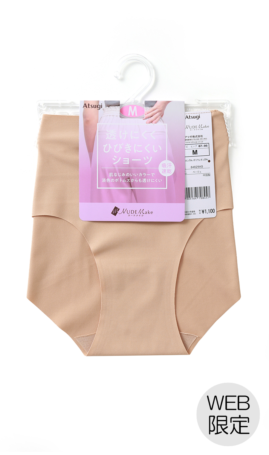 ■透けにくくひびきにくいショーツ【Atsugi】【WEB限定】 ベージュ M