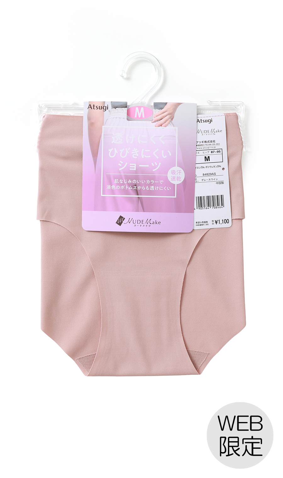 ■透けにくくひびきにくいショーツ【Atsugi】【WEB限定】 ピンク M