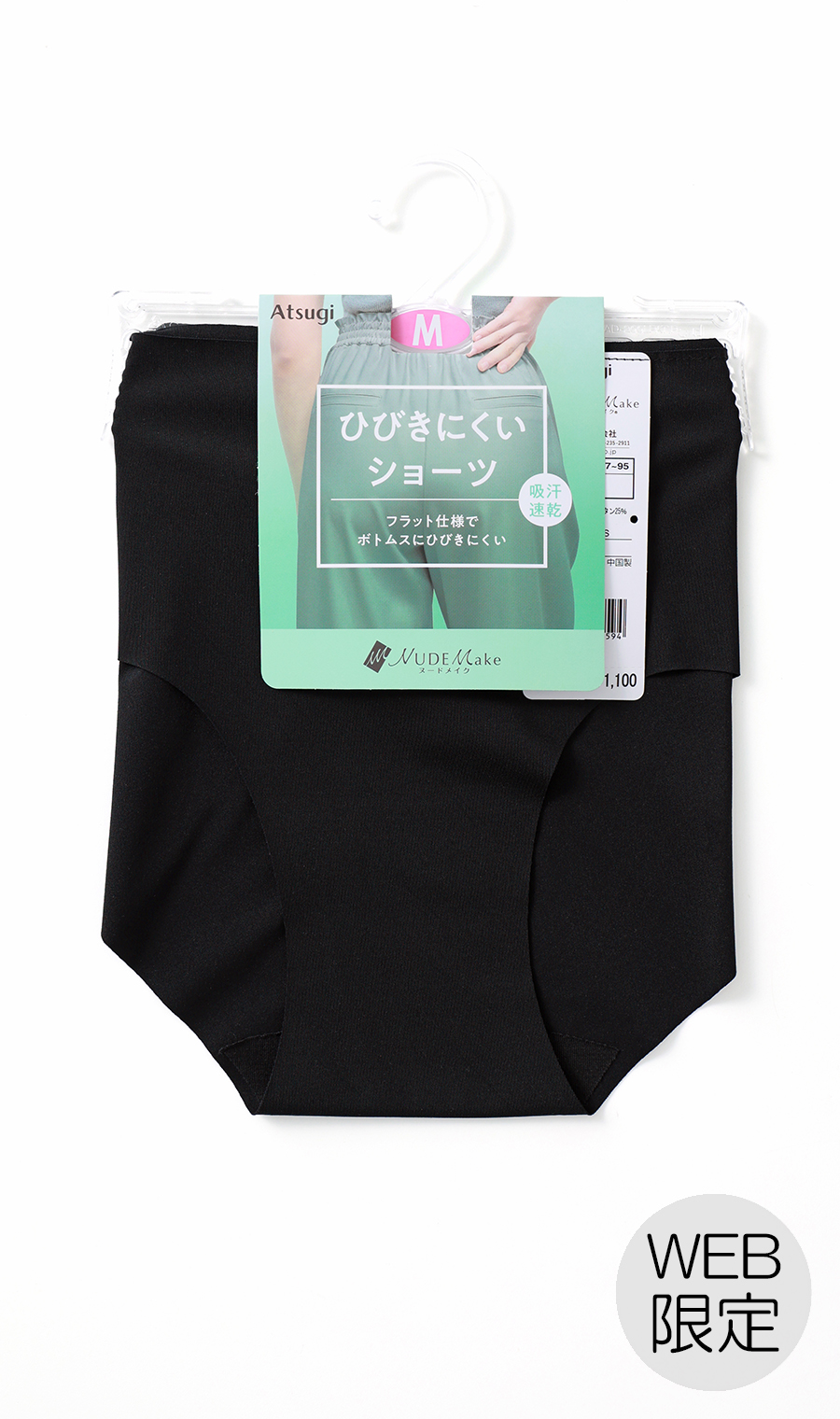 ■ひびきにくいショーツ【Atsugi】【WEB限定】 ブラック M