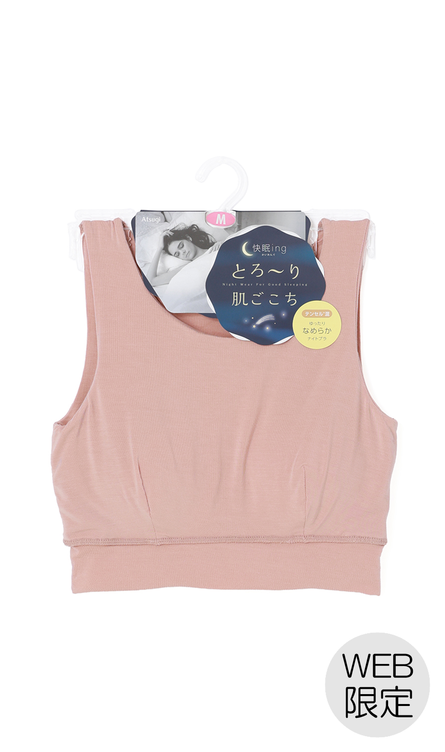 ■なめらかナイトブラ【Atsugi】【WEB限定】 ピンク M