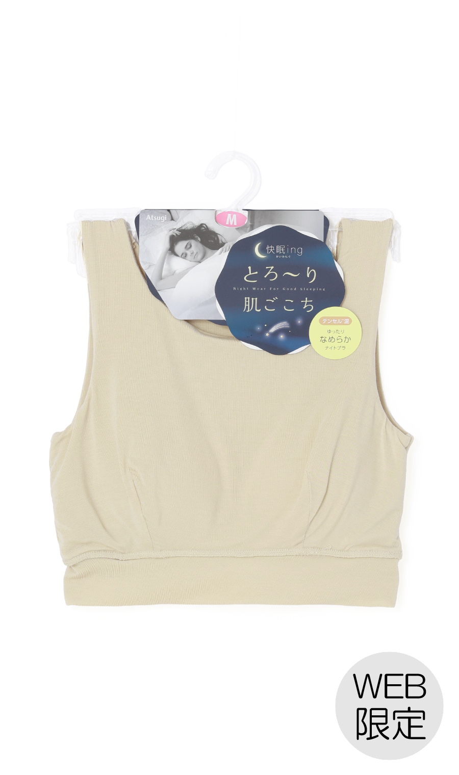 ■なめらかナイトブラ【Atsugi】【WEB限定】 ベージュ M