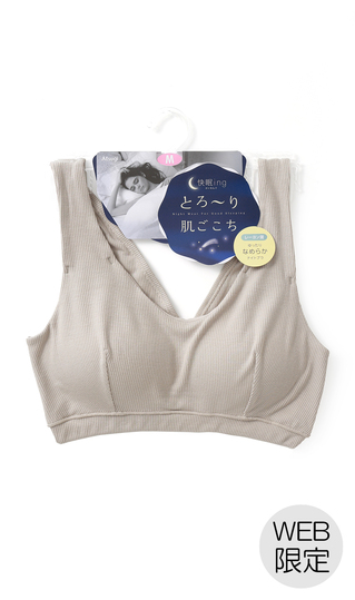 ■やわらかリブナイトブラ【Atsugi】【WEB限定】