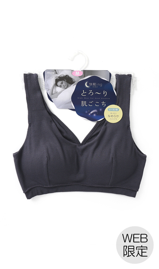 ■やわらかリブナイトブラ【Atsugi】【WEB限定】