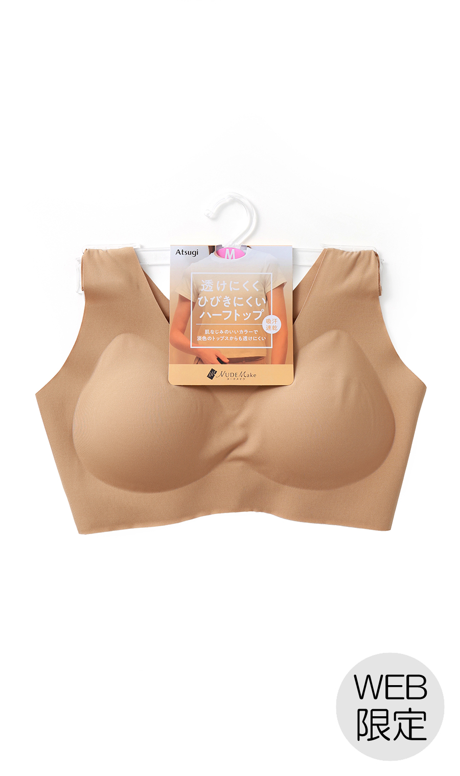 ■透けにくくひびきにくいハーフトップ【Atsugi】【WEB限定】 ブラウン M