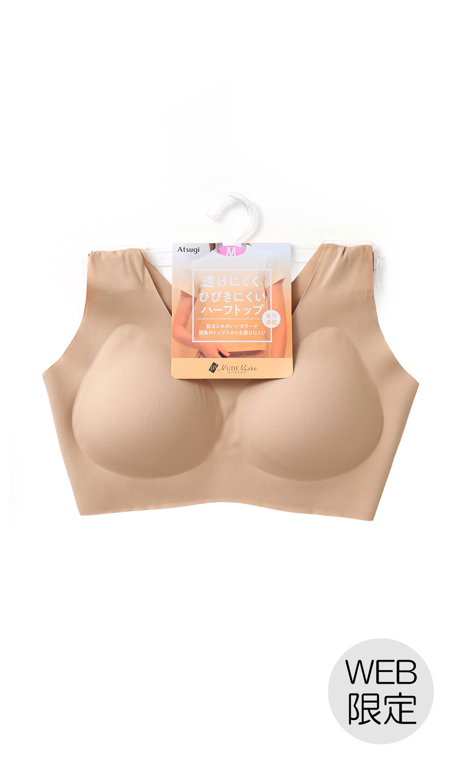■透けにくくひびきにくいハーフトップ【Atsugi】【WEB限定】 ベージュ M