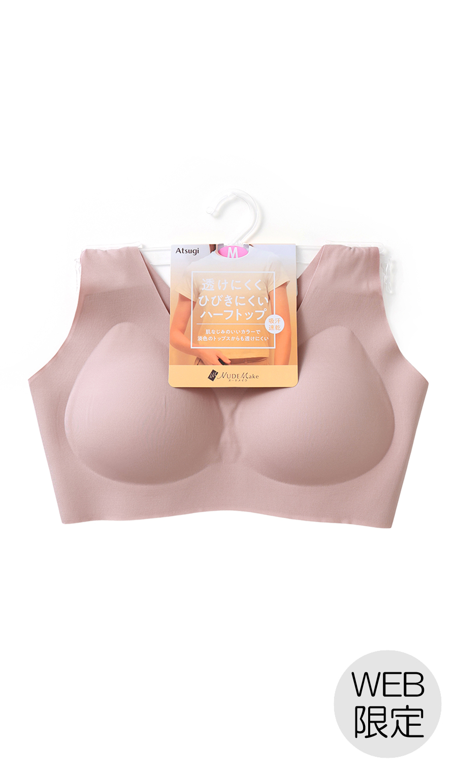 ■透けにくくひびきにくいハーフトップ【Atsugi】【WEB限定】 ピンク M
